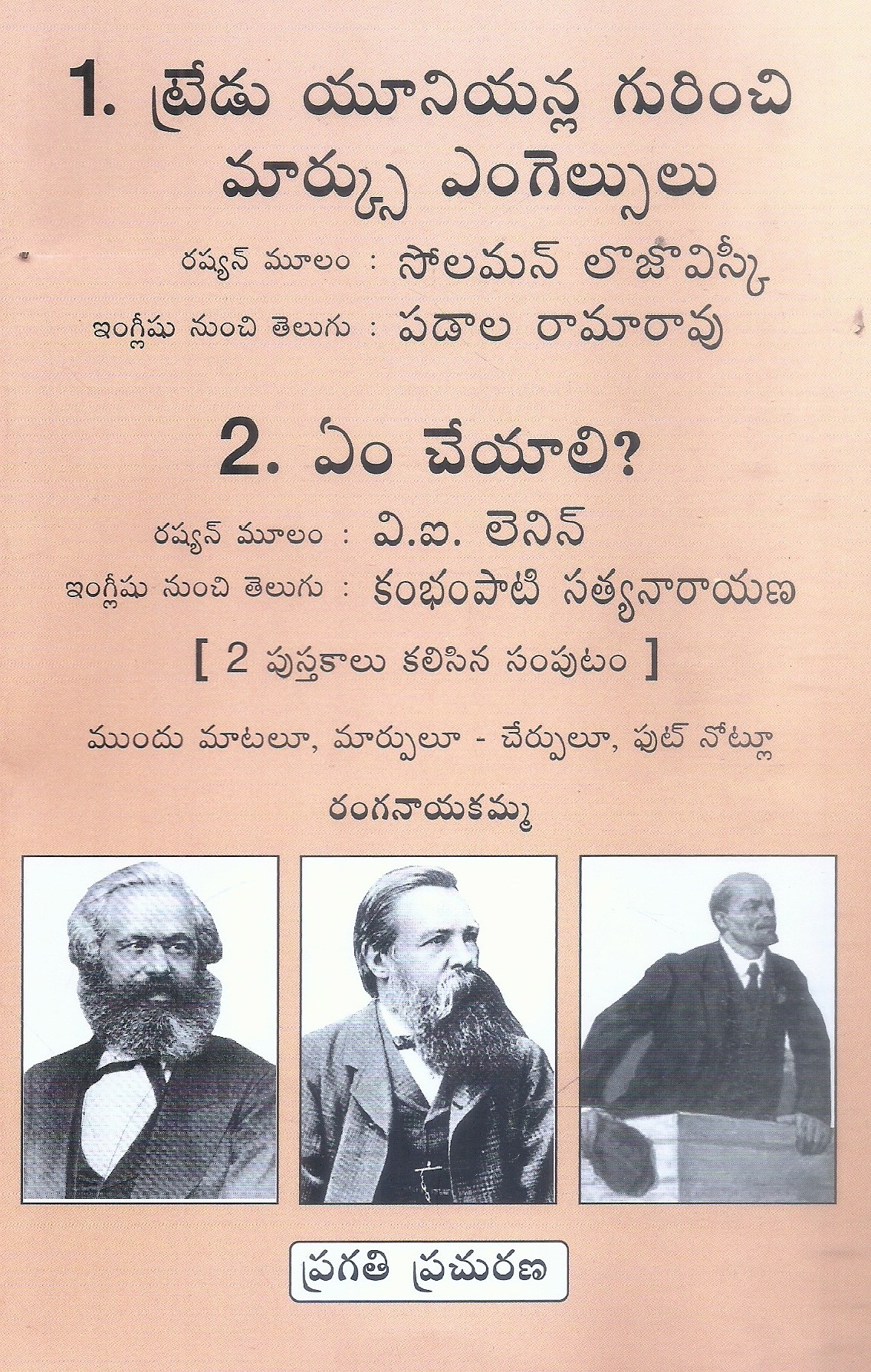 1-trade-union-la-gurinchi-marks-engels-2-emi-cheyyali-ranganayakamma