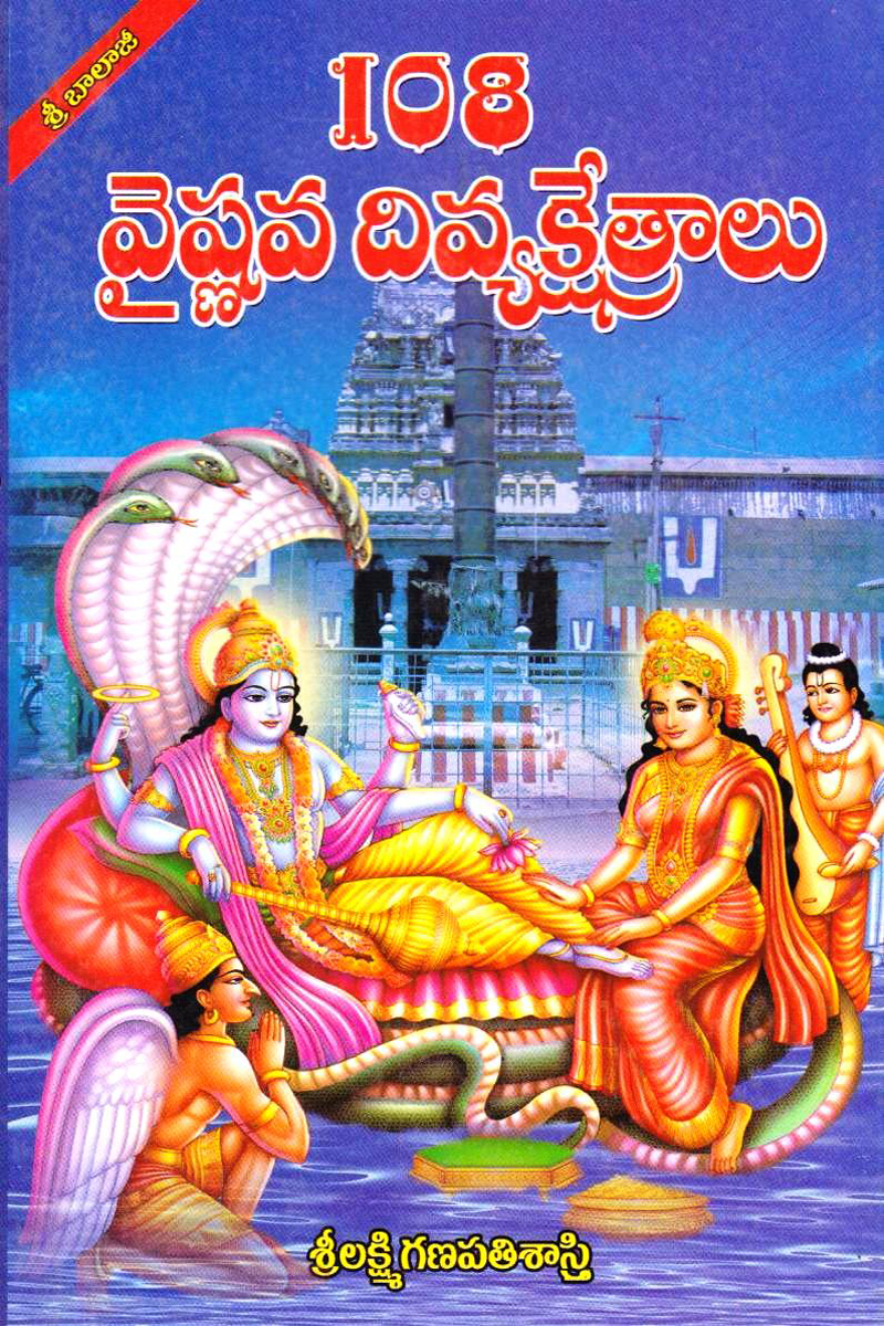 108-vishnava-divya-ksetralu