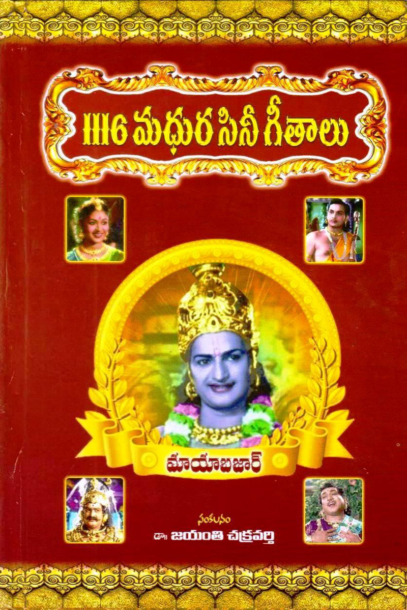 1116-madhura-cinigeethalu