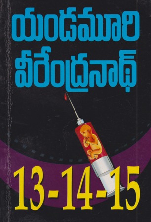 13-14-15-telugu-novel-by-yandamoori-veerendranath