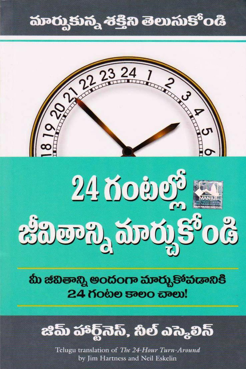 24-gantalalo-jeevithanni-marchukondi