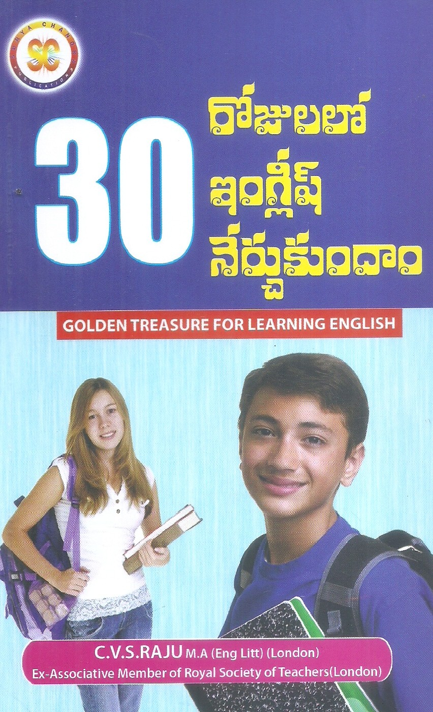 30-days-lo-english-nerchukumdam-c-v-s-raju-m-a