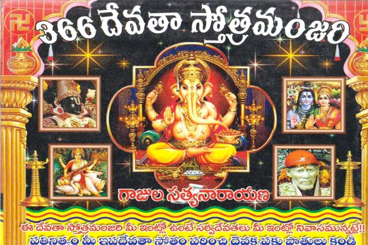 366-devata-stotra-manjari