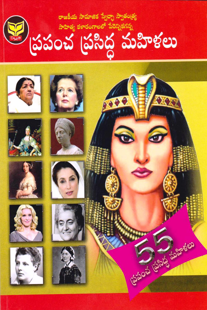 prapancha-prasiddhi-mahilhalu