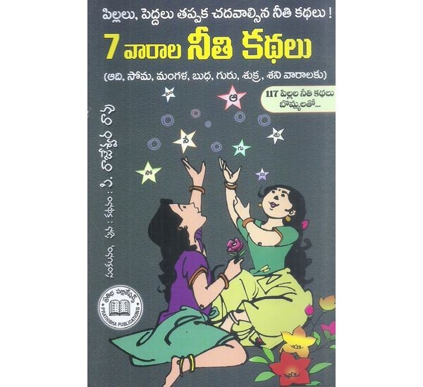 7-varala-nithi-kathalu-p-rajeswara-rao