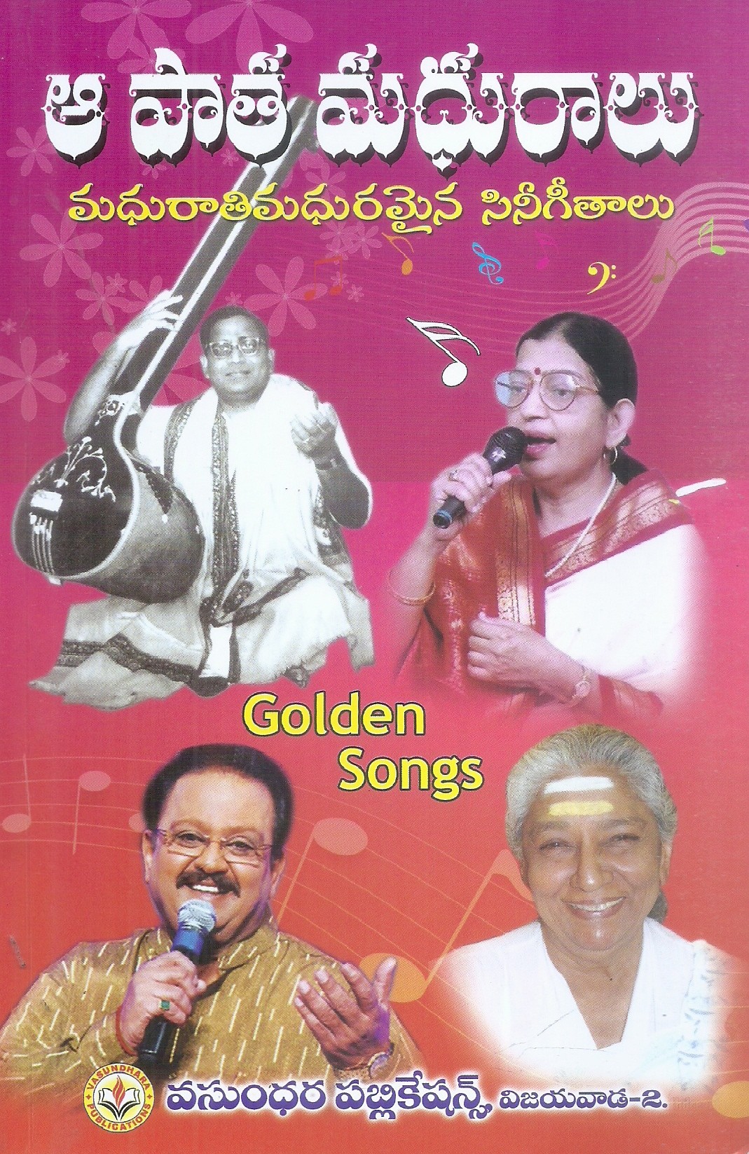 aa-patha-madhuralu-vasundhara-publications