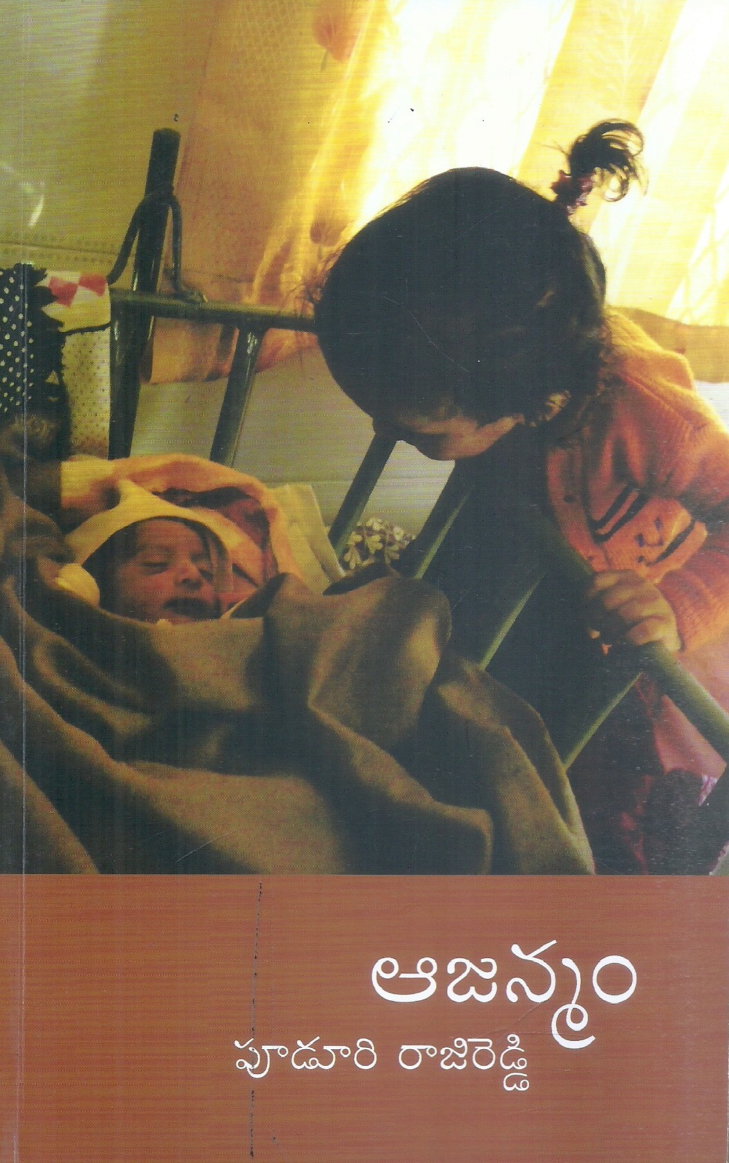 aajanmam-poodoori-rajireddy