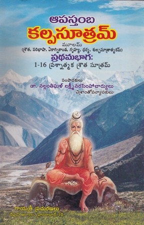 aapastamba-kalpa-sutram-rendu-samputala-set-telugu-book-by-dr-nallantighal-lakshmi-narasimhacharyulu