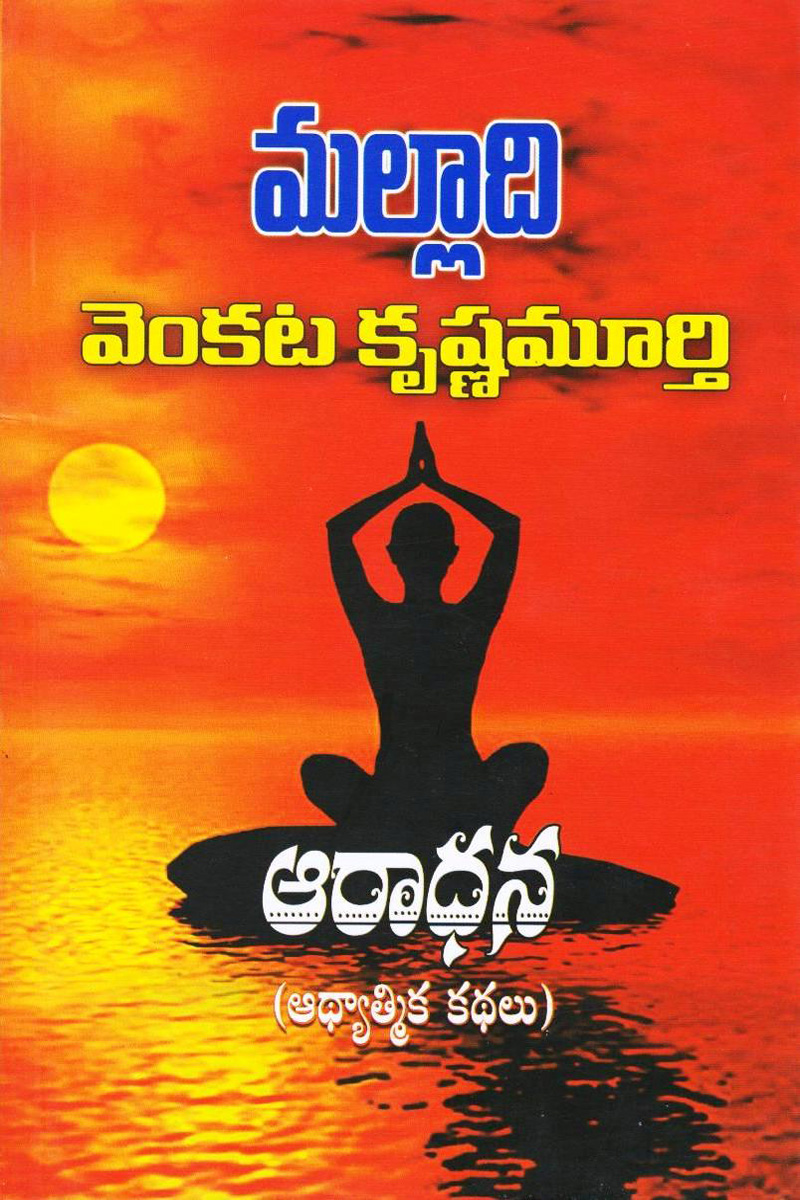 aaraadhana