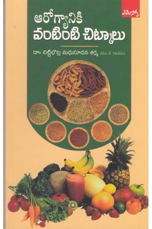 aarogyaniki-vantinti-chitkaalu-telugu-book-by-chittibhotla-madhusudana-sarma