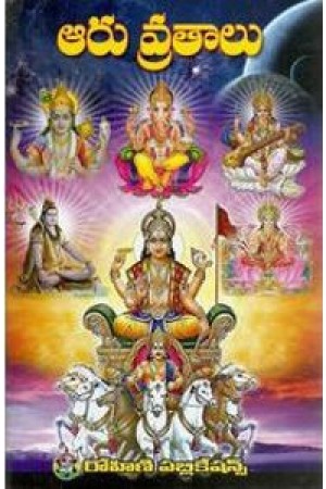aaru-vratalu-telugu-book-by-challa-venkata-suryanarayana-sarma