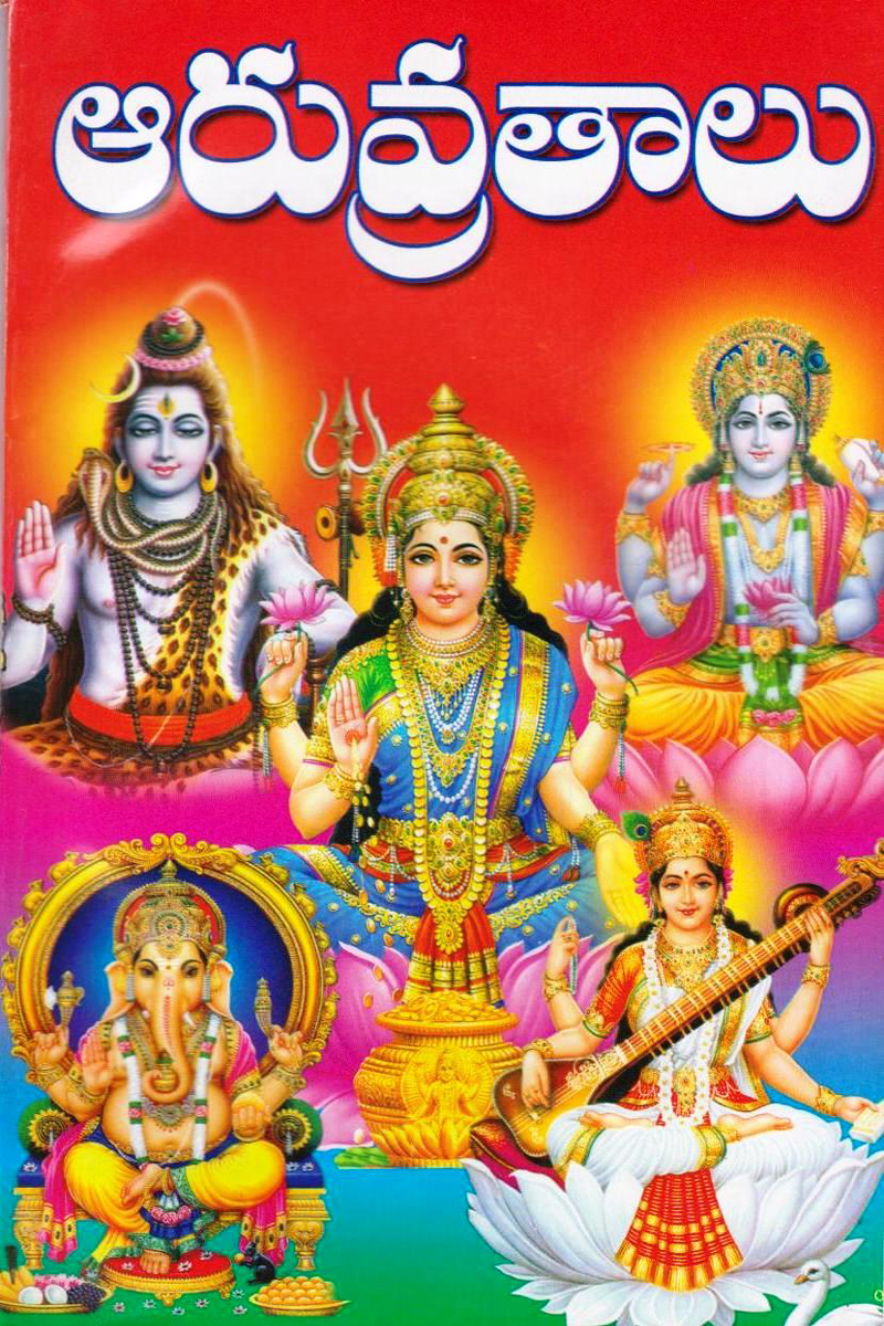 aaru-vratalu