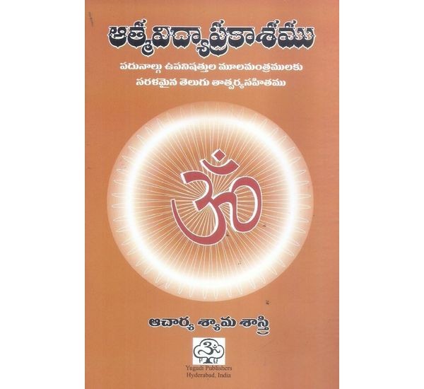 aatmavidyaprakasamu-b-s-s-rao