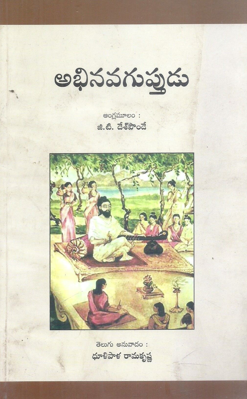 abhinavaguptudu-dhulipala-ramakrishna