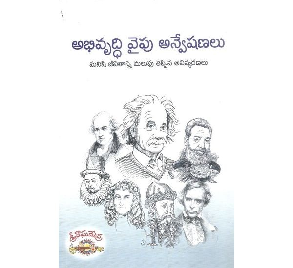 abhivruddhi-vaipu-anveshanalu-hari-jagadeswar