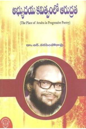 abhyudaya-kavitvamlo-arudrata-telugu-book-by-dr-r-narasimha-rao
