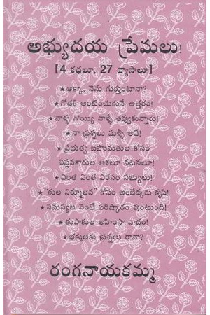 abhyudaya-premalu-telugu-book-by-ranganayakamma
