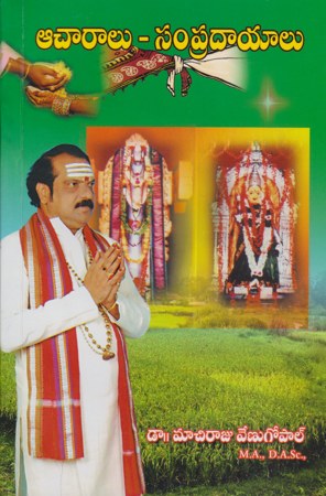 acharalu-sampradayalu-telugu-book-by-dr-machiraju-venugopal
