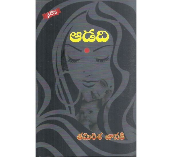 adadi-thamirisa-janaki
