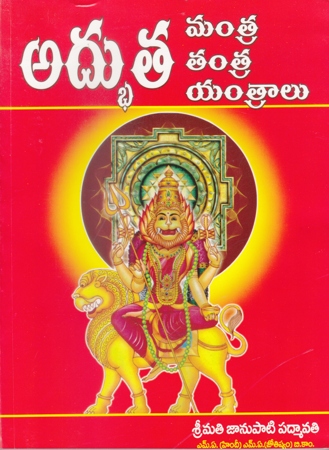 adbhuta-mantra-tantra-yantralu-telugu-book-by-janapati-padmavati