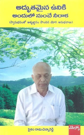 adbhutamaina-vuniki-andulo-nunche-neeraaka-telugu-book-by-saikam-rama-chenna-reddy