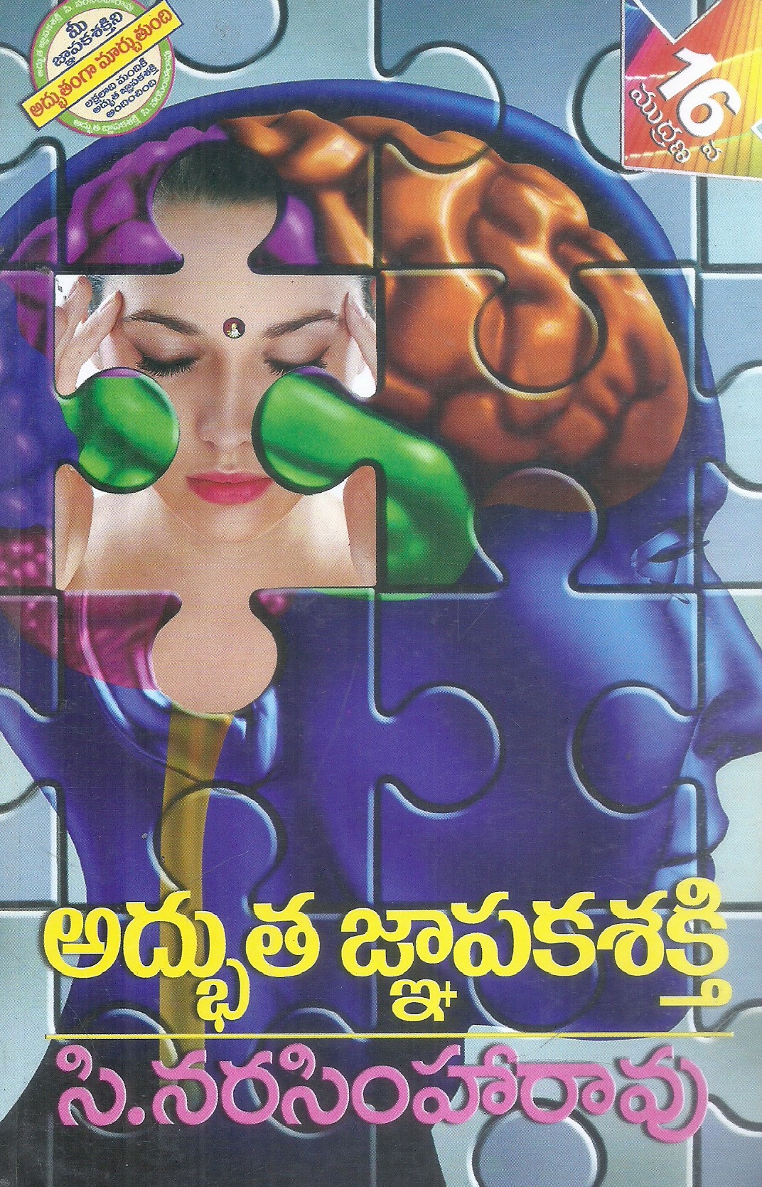 adbhutha-jnapakasakthi-c-narasimharao