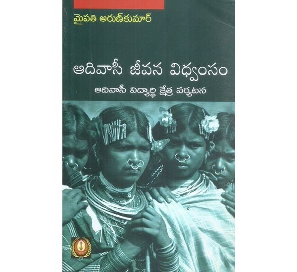 adivasi-jeevana-vidvamsam-maipathi-arunkumar