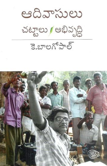 adivasulu-chattalu-abhivruddhi-telugu-book-by-k-balagopal