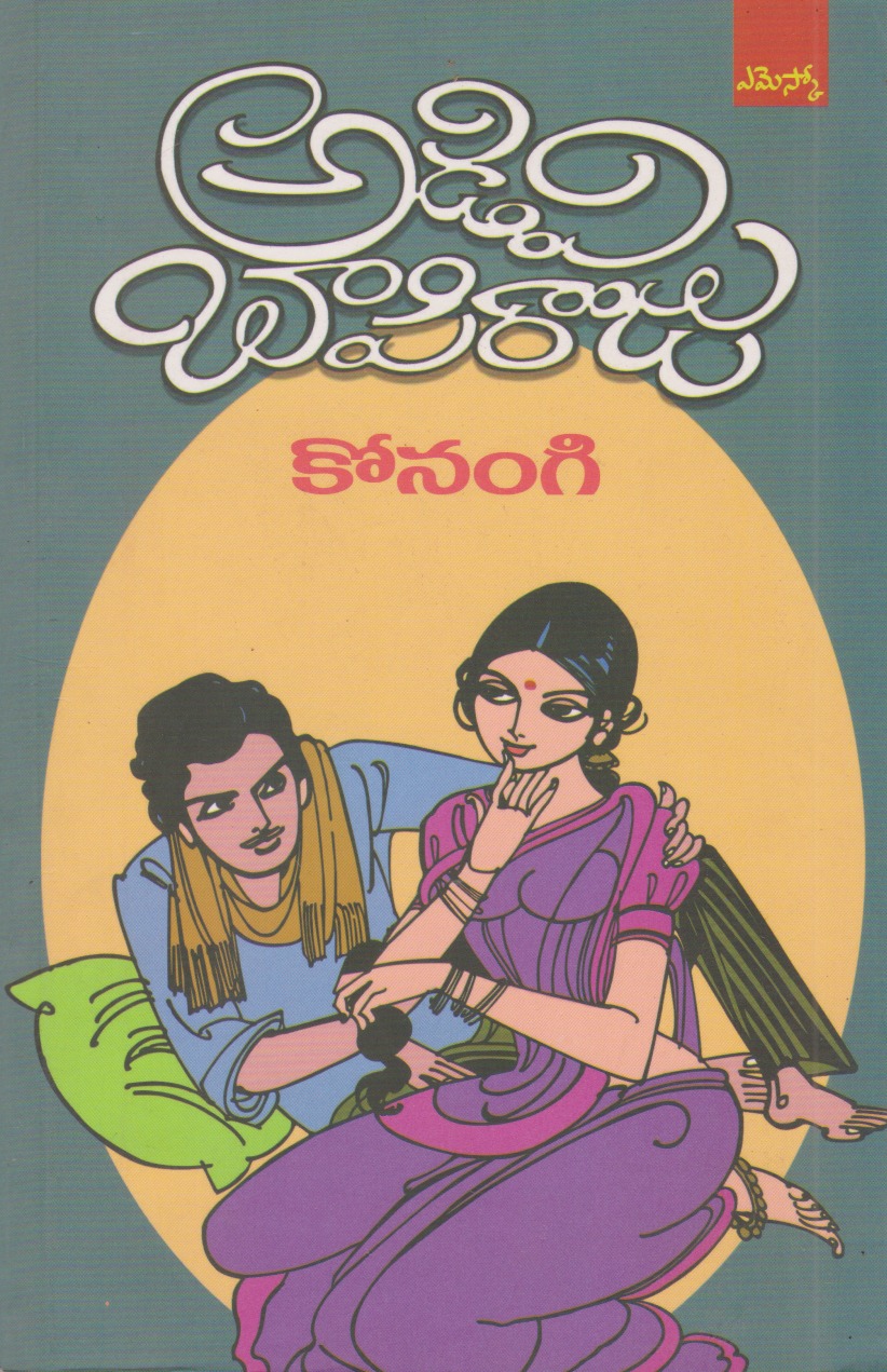 adivi-bapi-raaju-konangi-telugu-book-by-adivi-bapi-raju