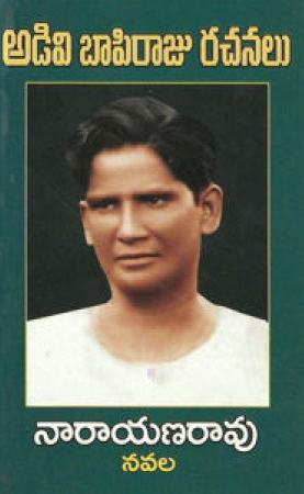 adivi-bapi-raju-rachanalu-1-narayana-rao-telugu-book-by-adivi-bapi-raju