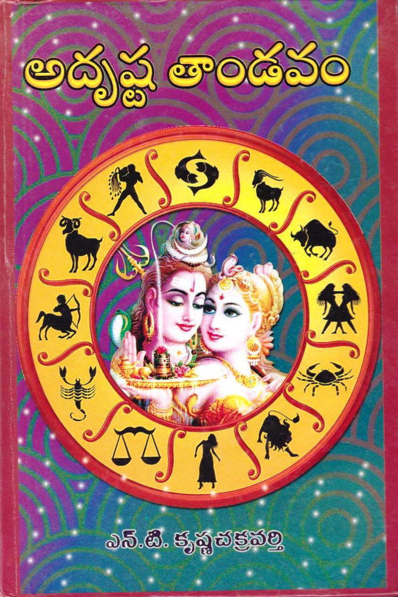 aadrushta-taandavam