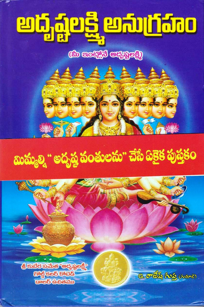 adrusta-lakshmi-anugraham
