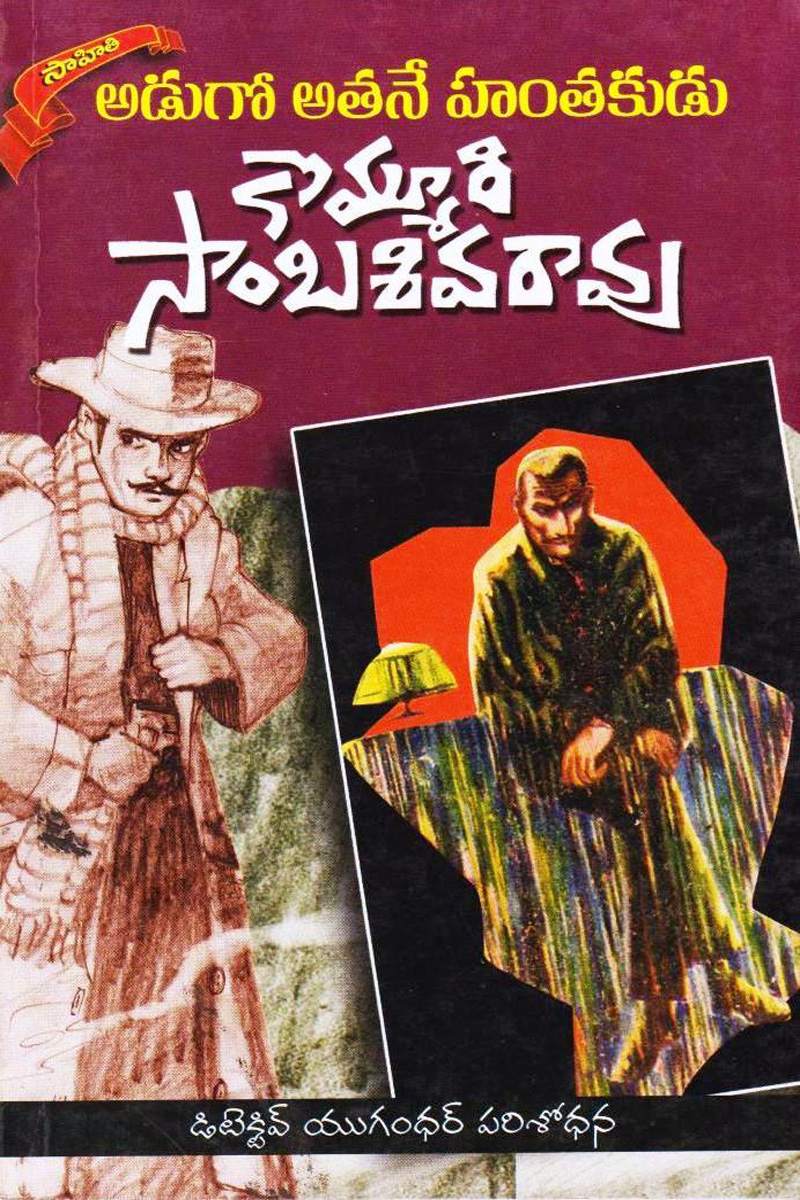 adugo-athane-hanthakudu