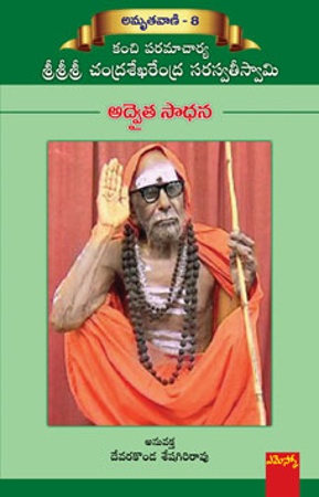 advaita-saadhana-అద్వైత-సాధన-telugu-book-by-seshagiri-rao-devarakonda