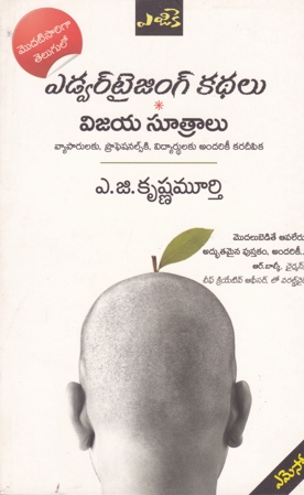 advertising-kathalu-vijaya-sutralu-telugu-book-by-a-g-krishna-murthy