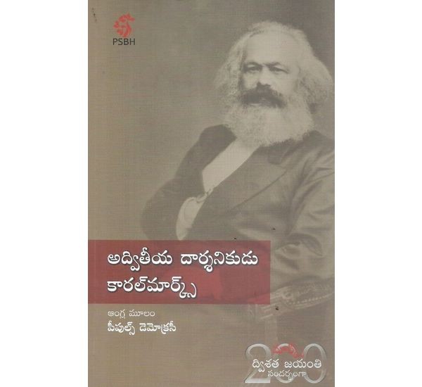 advitiya-darsanikudu-karal-marks-peoples-democracy-k-s-prasad