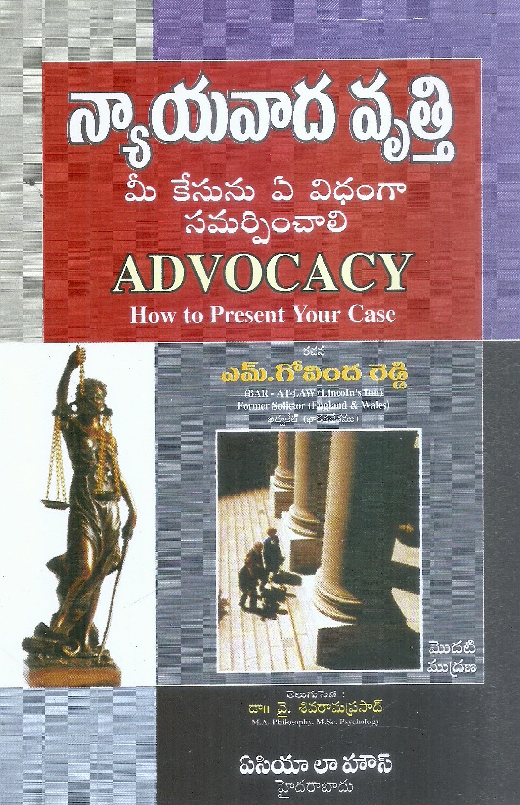 advocacy-how-to-present-your-case-m-govinda-redddy