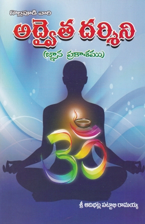 adwaita-darsini-gnana-prakasamu-telugu-book-by-adibhatla-pattabhi-ramaiah