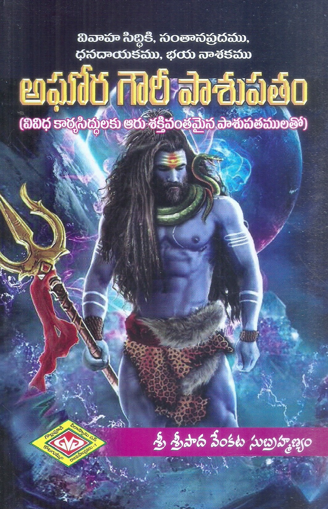aghora-gowri-pasupatham-sri-sripada-venkata-subrahmanyam