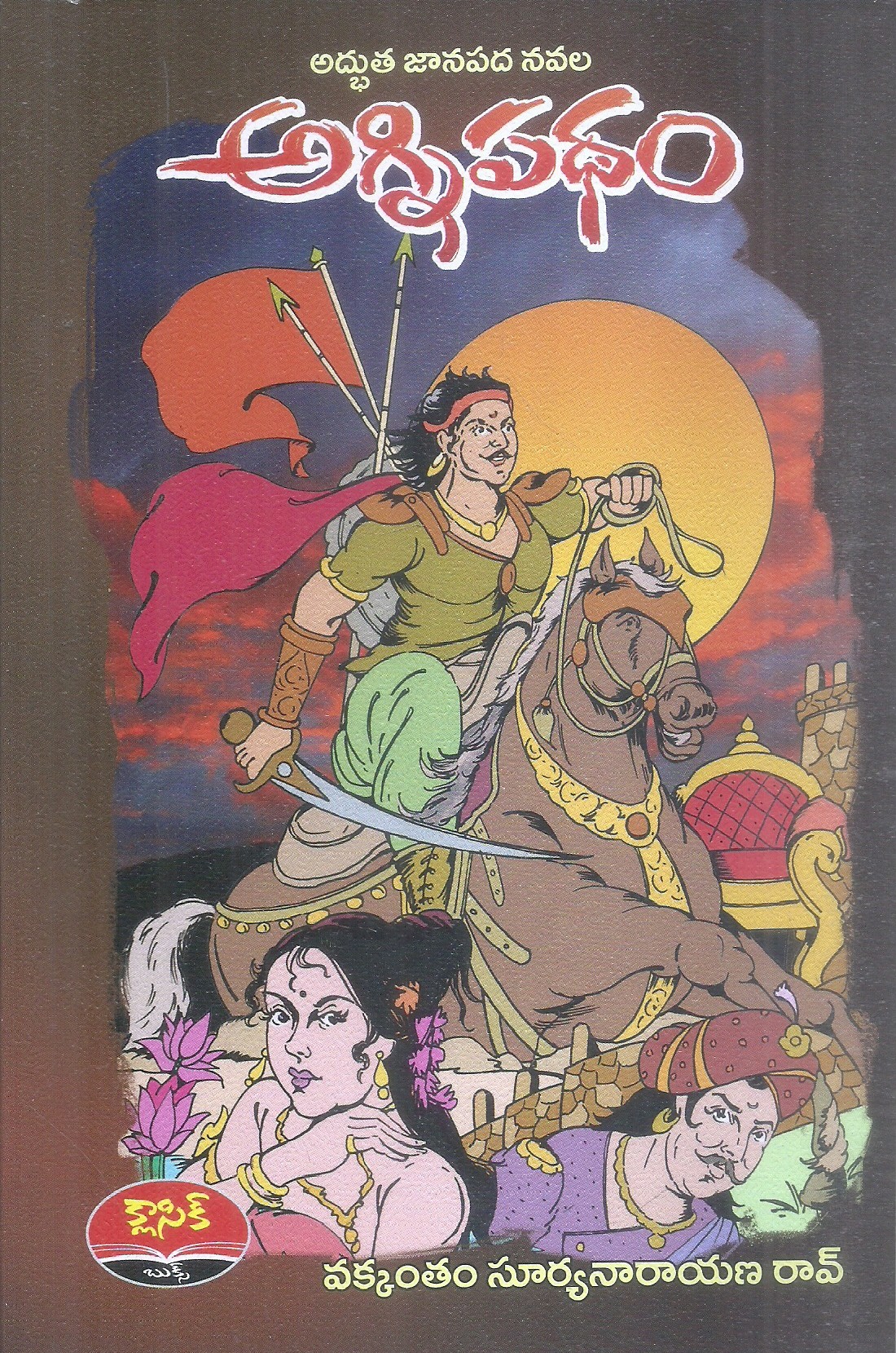 agneepadham-vakhatham-suryanarayana-rao