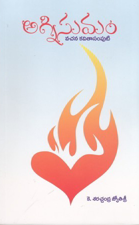 agni-sumam-telugu-book-by-k-saratchandra-jyothisri