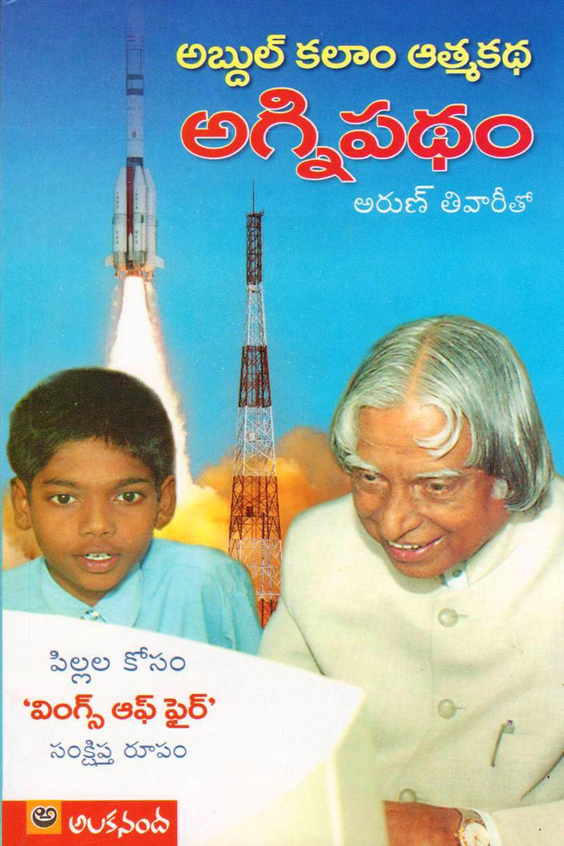 agni-patham