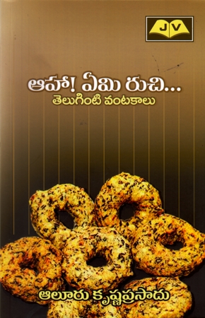 aha-emi-ruchi-telugu-book-by-aluru-krishna-prasad
