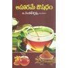 aharame-owshadham-i-venkateswarulu