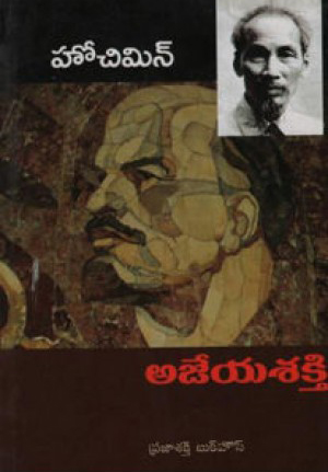 ajeyasakthi-telugu-book-by-hochiminh
