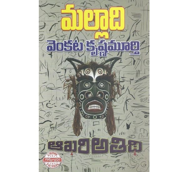 akhari-athidhi-malladi-venkata-krishna-murthy