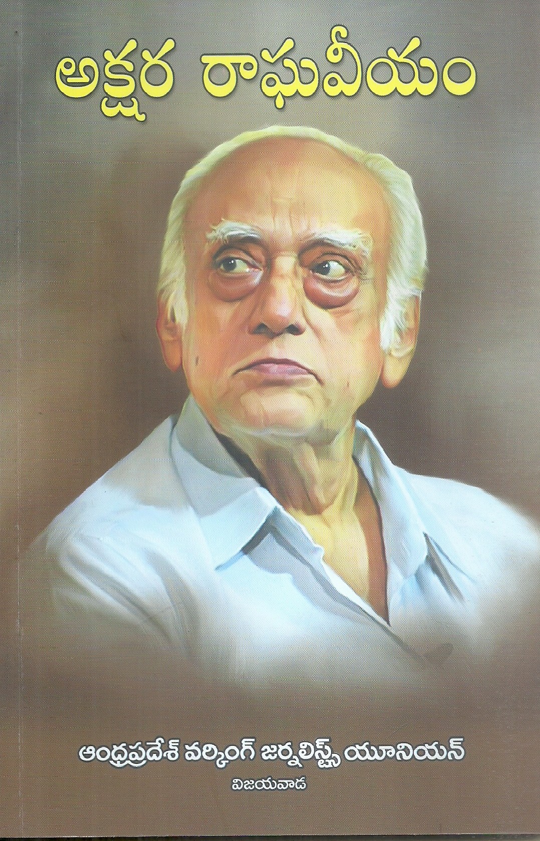 akshara-raghaveeyam-c-raghava-chary