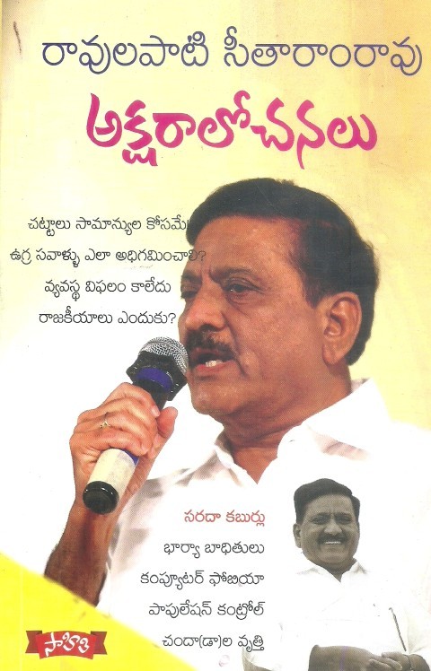 aksharalochanalu-ravulapati-seetharamrao
