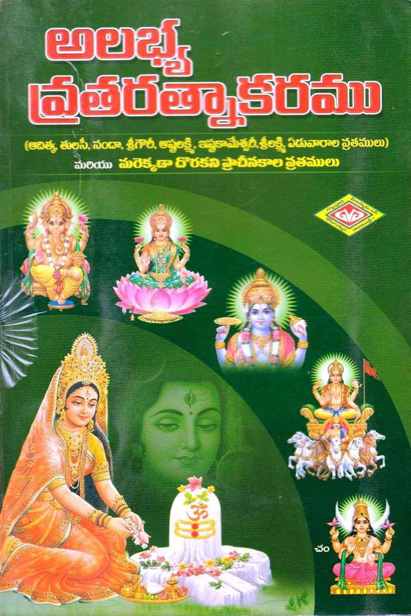 alabya-vrataratnakaramu