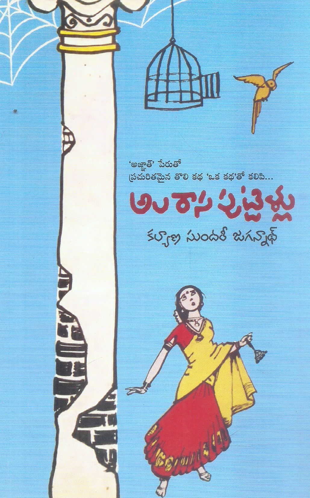 alaraasja-puttillu-kalyana-sundari-jagannadh